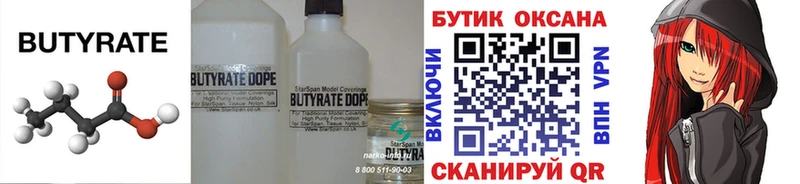 БУТИРАТ 99%  Егорьевск 